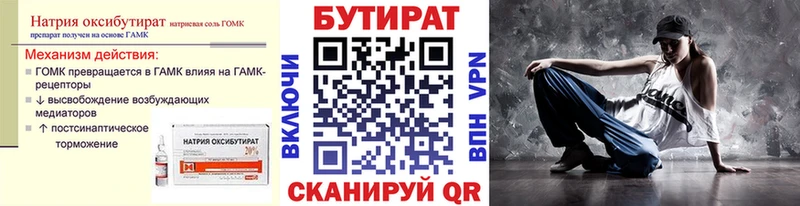 Бутират бутик  Шацк 